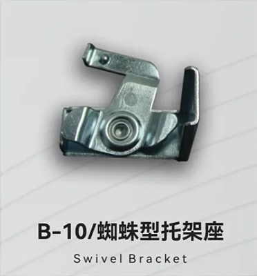 B-10/蜘蛛型托架座