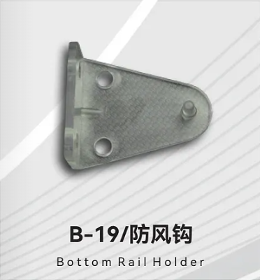B-19/防风钩