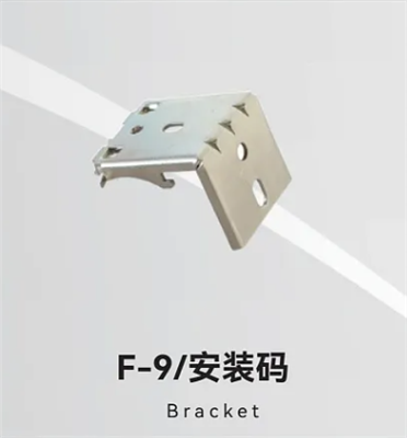 F-9/安装码