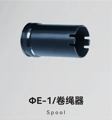 E-1/卷绳器