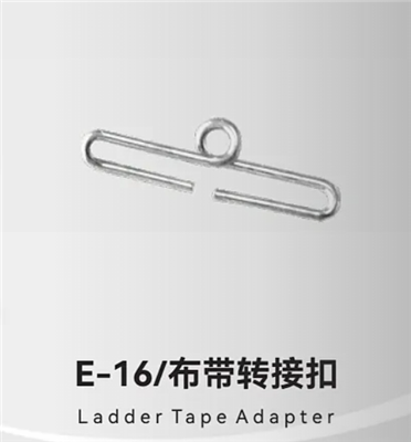 E-16/布带转接扣