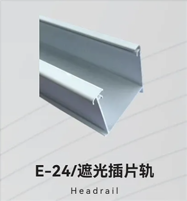 E-24/遮光插片轨