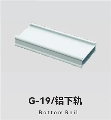 G-19/铝下轨