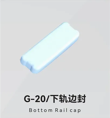 G-20/下轨边封