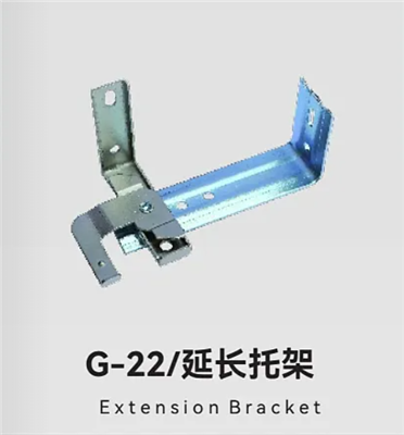 G-22/延长托架