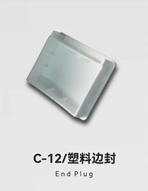 C-12/塑料边封