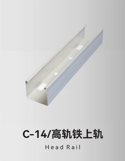 C-14/高轨铁上轨