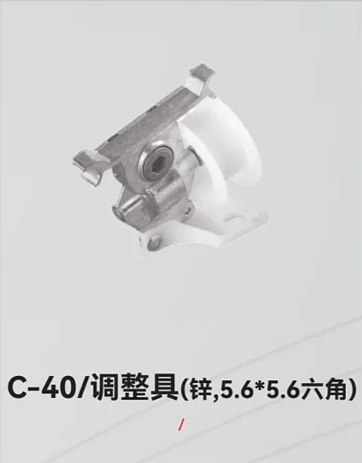 C-40/调整具(锌,5.6*5.6六角)